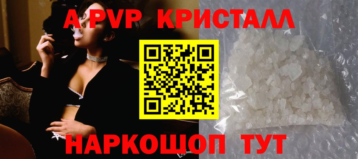 Вичуга  Альфа ПВП Crystall  Alfa_PVP Соль  Вход с VPN 