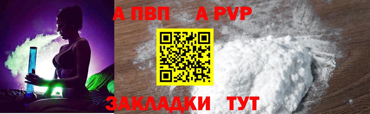 A-PVP крисы CK Вичуга