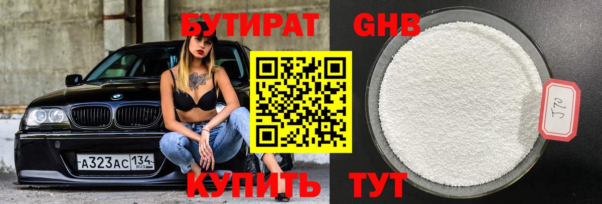 Бутират 1.4BDO Вичуга