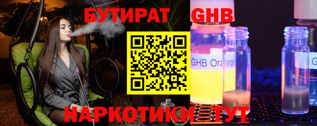Бутират 1.4BDO  Бутират  Вичуга  Вход с VPN 