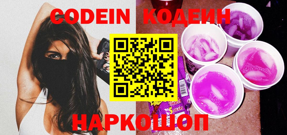 Codein Purple Drank  Codein Purple Drank  Вход с VPN  Вичуга 