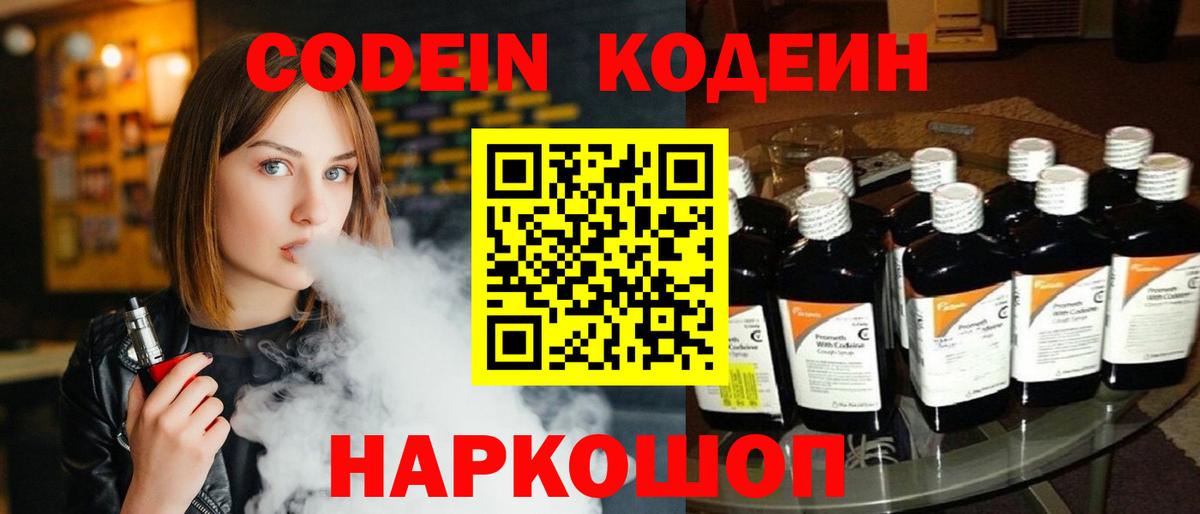 Кодеиновый сироп Lean Purple Drank Вичуга