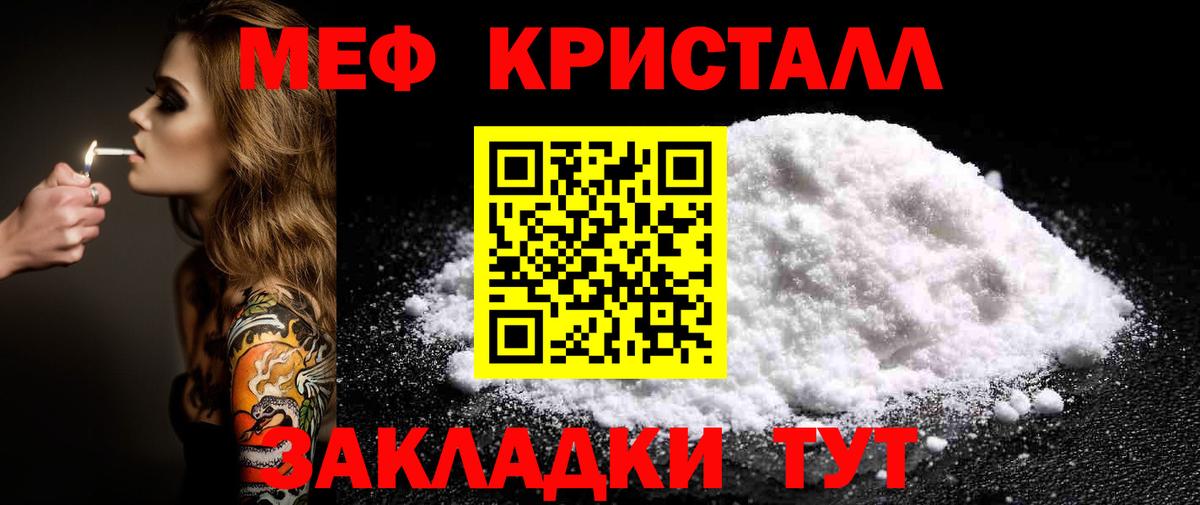 Меф кристаллы Вичуга