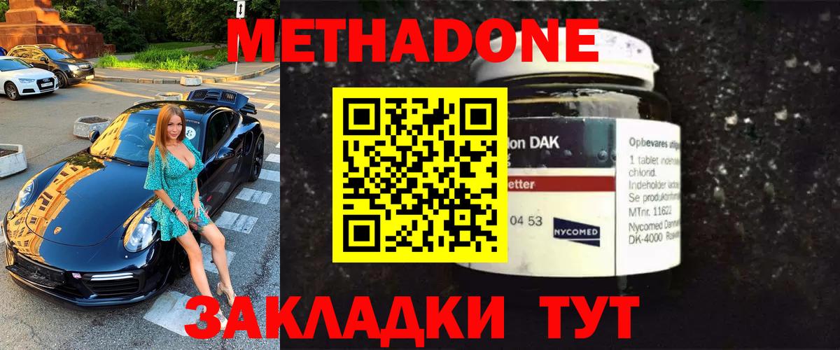 Метадон methadone  Вход с VPN  МЕТАДОН кристалл  Вичуга 